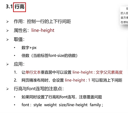 html+css实战58-行高
