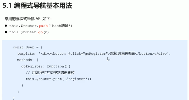 前端-vue基础103-router编程式导航