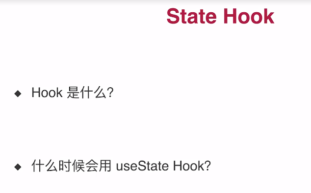react18-学习笔记24-在函数组件-state-hook