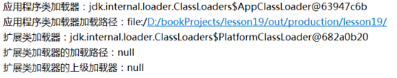 第十九章《类的加载与反射》第2节：类加载器