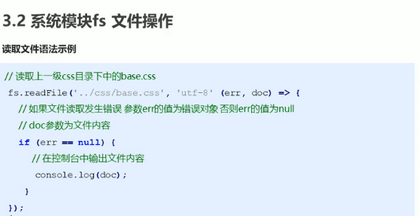 node25-nodejs的系统模块文件读取操作