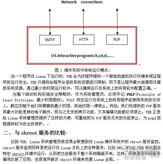 用VXE保护Linux系统安全