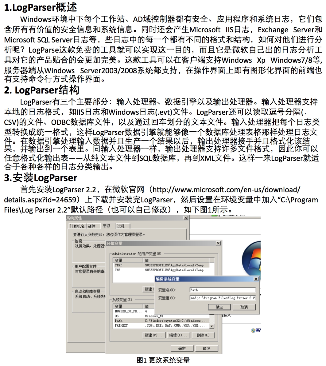 用LogParser分析Windows日志