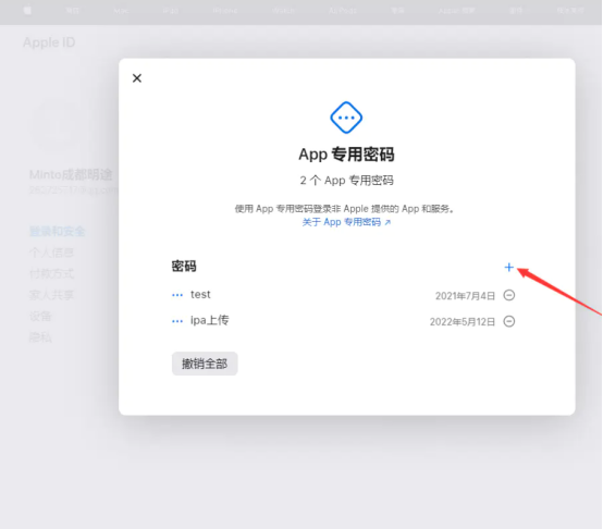 ipa上传AppStore