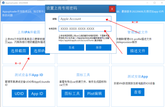 2022最新最全升级版【精品工具】用Appuploader发布上传iOS APP上架流程简单快速