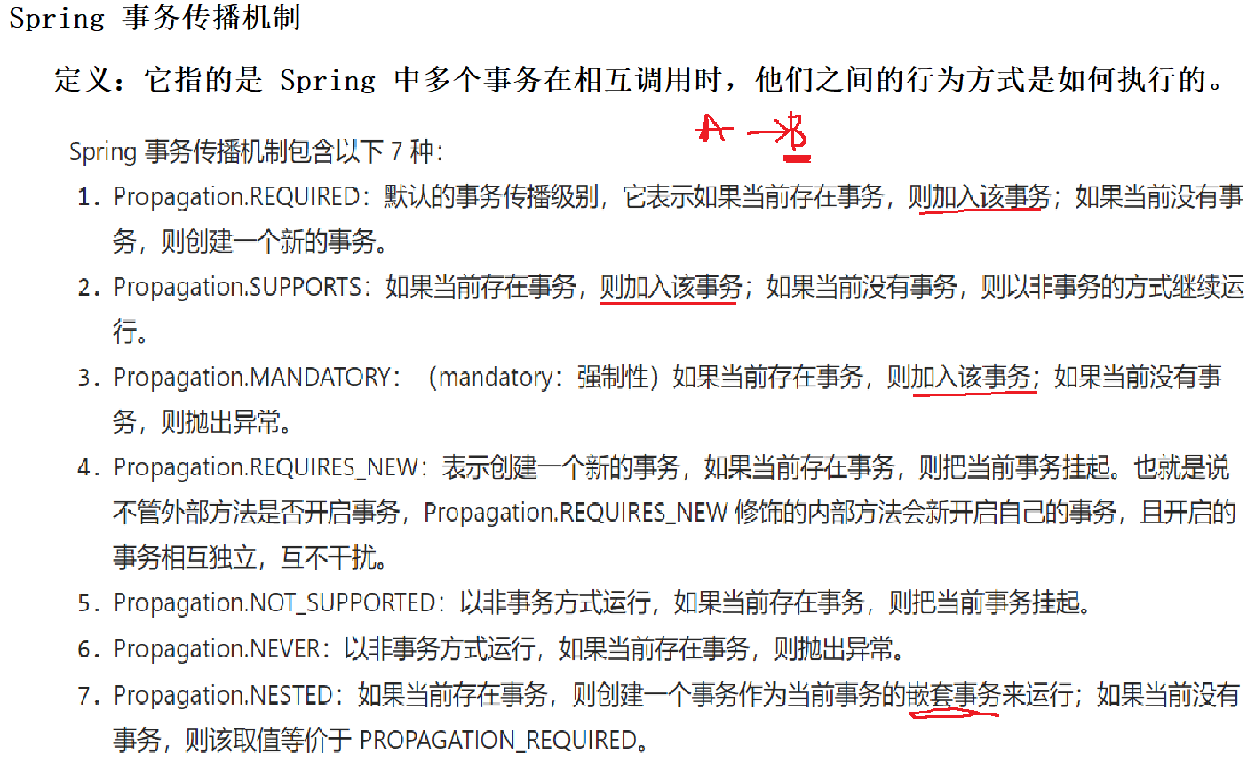 【SpringBoot】事务的隔离级别、Spring的事务传播机制