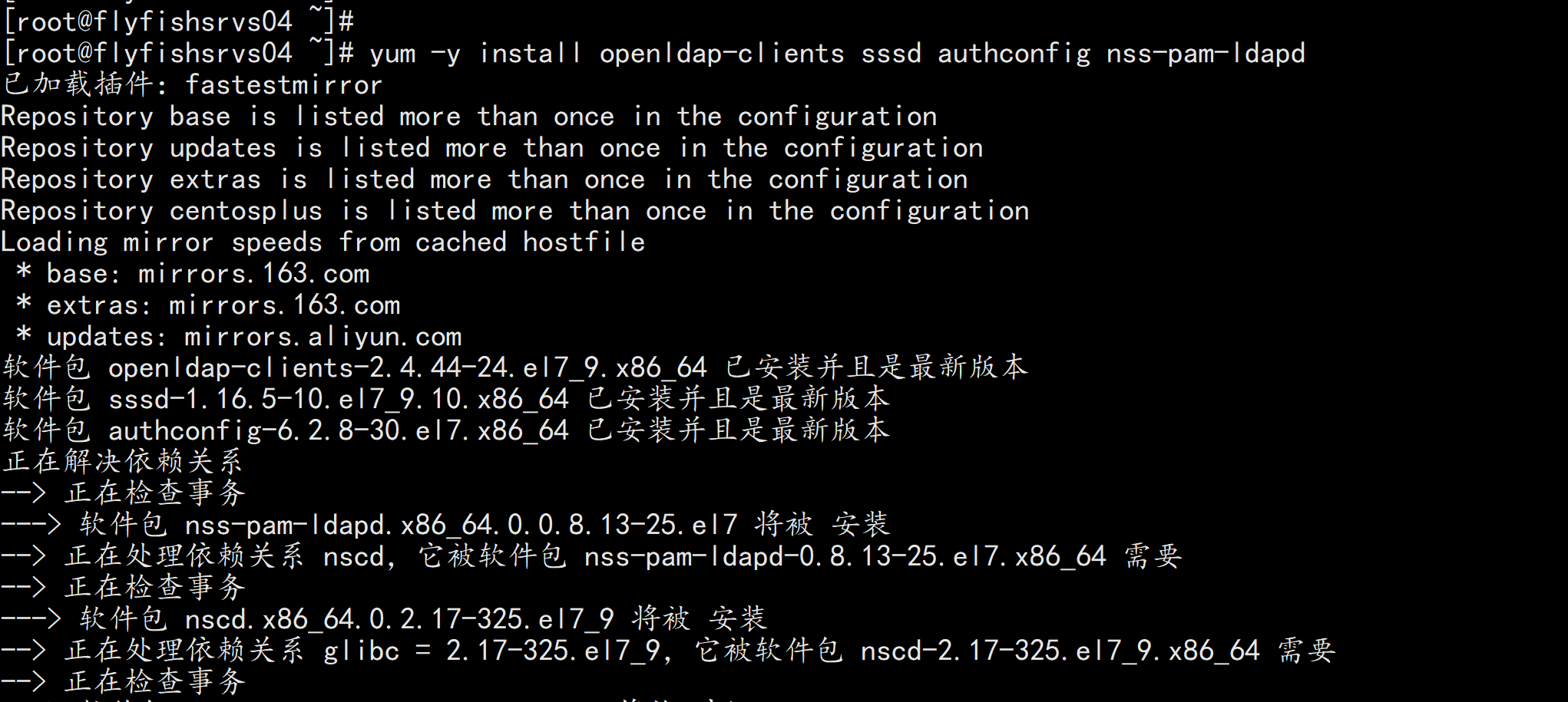 CentOS7.x 构建SSSD服务与openldap整合