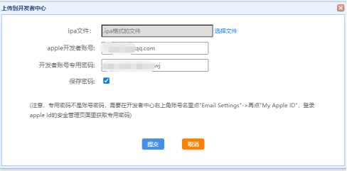 ​​windows上传ipa到开发者中心（app store）的方法