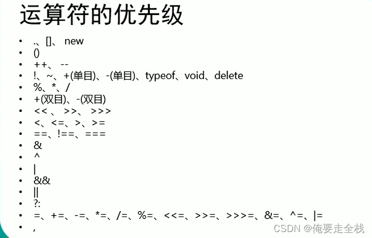 js中的强制类型转换、运算符、关系运算符、逻辑运算符、条件运算符