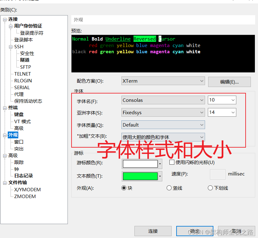 如何修改Xshell中的字体颜色大小等样式 修改Vm虚拟机终端的字体颜色