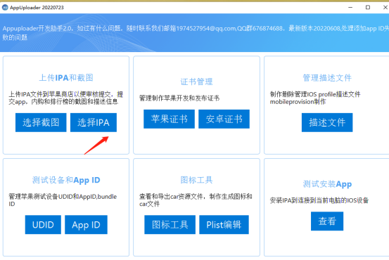 ​​windows上传ipa到开发者中心（app store）的方法