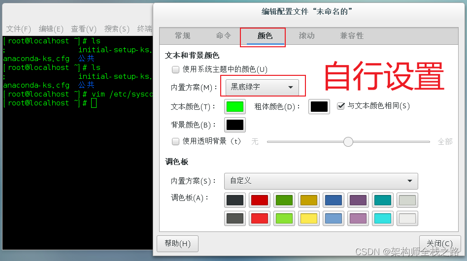 如何修改Xshell中的字体颜色大小等样式 修改Vm虚拟机终端的字体颜色