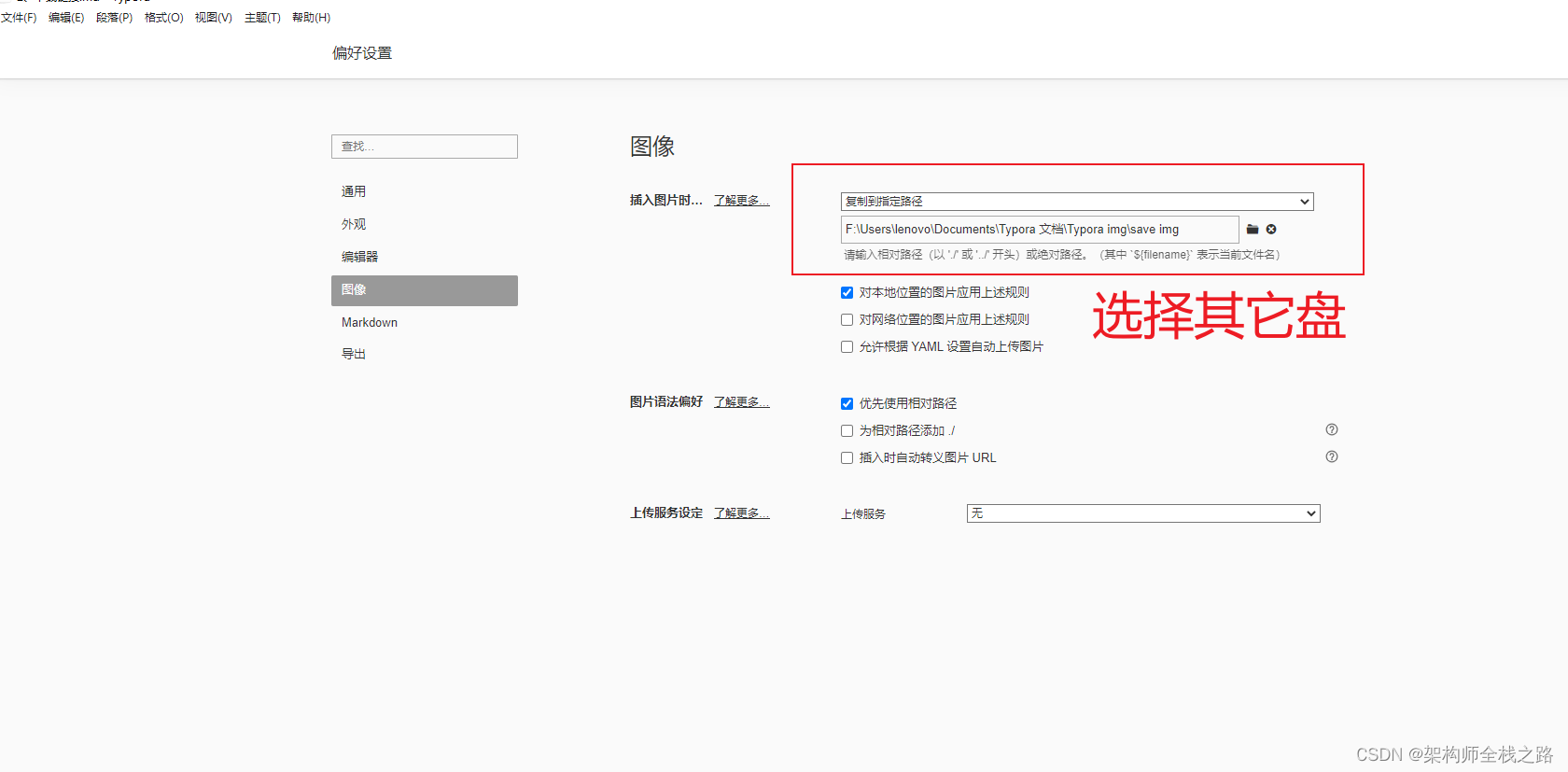 超级好用的笔记工具------Typora 如何修改Typora 中图片保存的位置