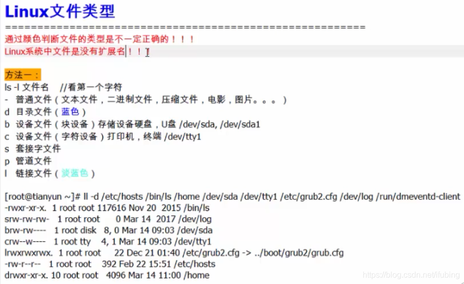 linux-文件类型与查看文件型_linux