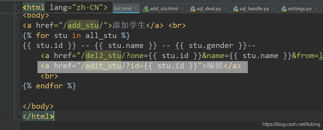 django-编辑学生_html