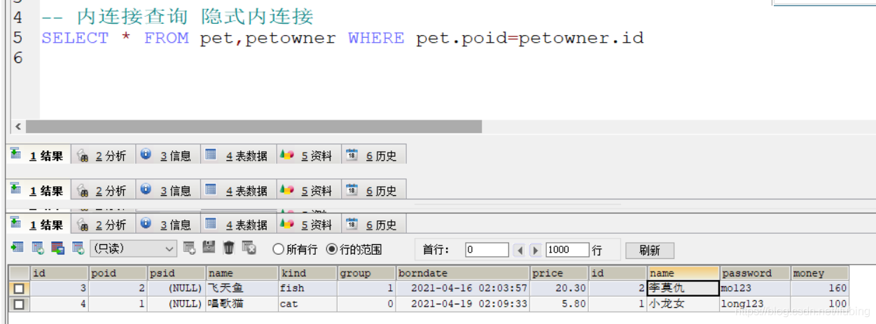 mysql 连接查询 子查询 备份 笔记_连接查询