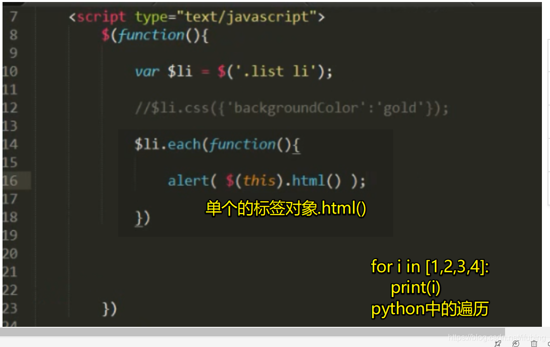 jquery-循环遍历_匿名函数_05