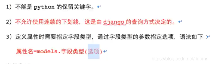 django-模型类字段类型_django