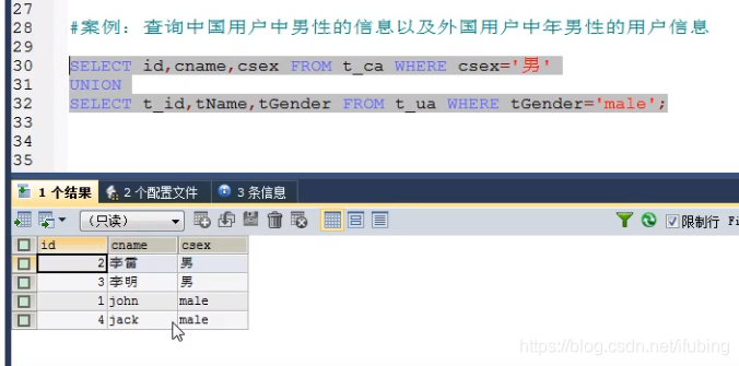 15-mysql-进阶九-联合查询_应用场景_05