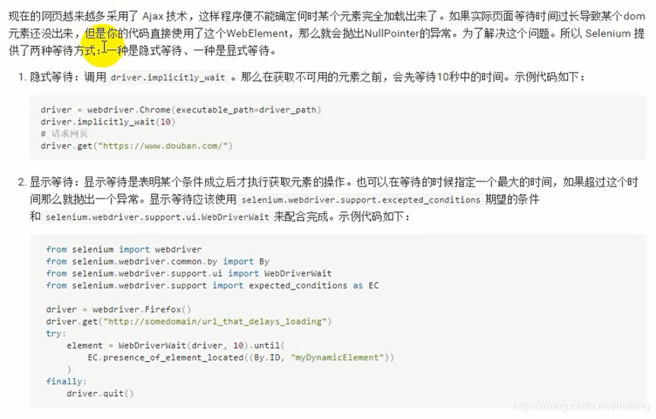 selenium-隐式等待和显式等待-0223_加载