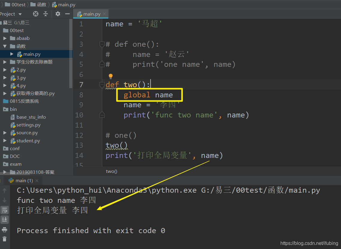 python-函数-变量的作用域-全局变量_全局变量_08