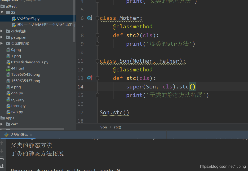 python-面向对向-静态方法的继承-父类中的super方法