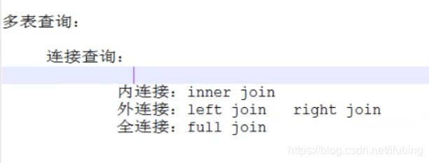 mysql-多表查询-内联查询左查询_多表