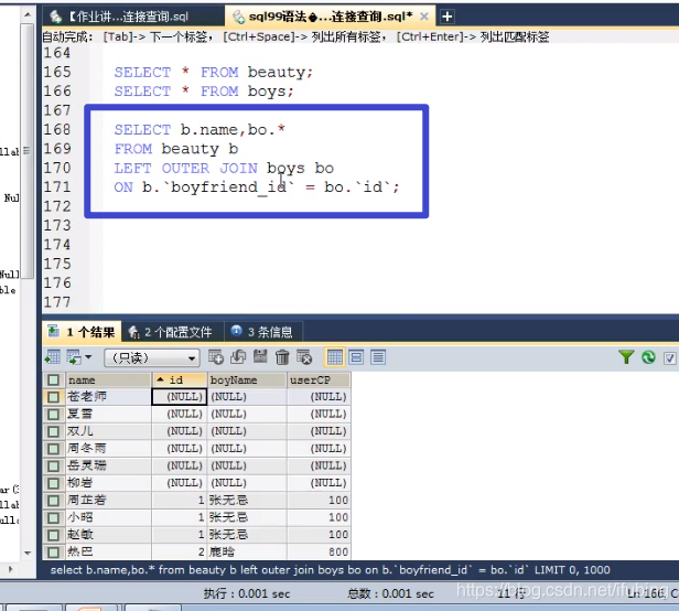 12-mysql-sql99语法-内连接，左右连接查询_mysql_19