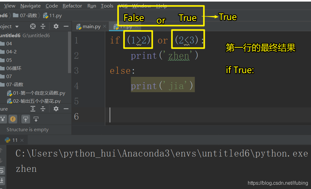 python-if判断的本质_if语句