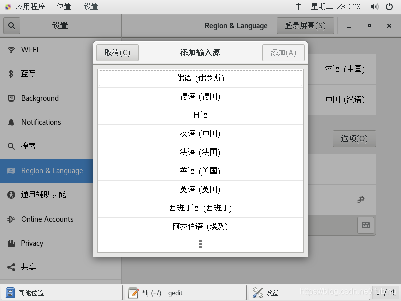 linux-选择输入法