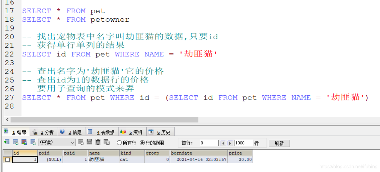 mysql 连接查询 子查询 备份 笔记_多列_06