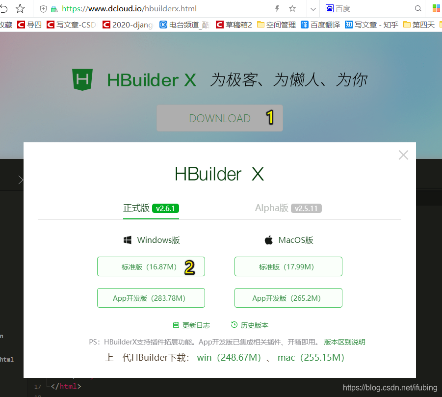 前端开发-编辑器安装-HbuilderX安装过程与基本使用 0226