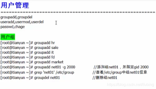 linux-用户管理_用户名