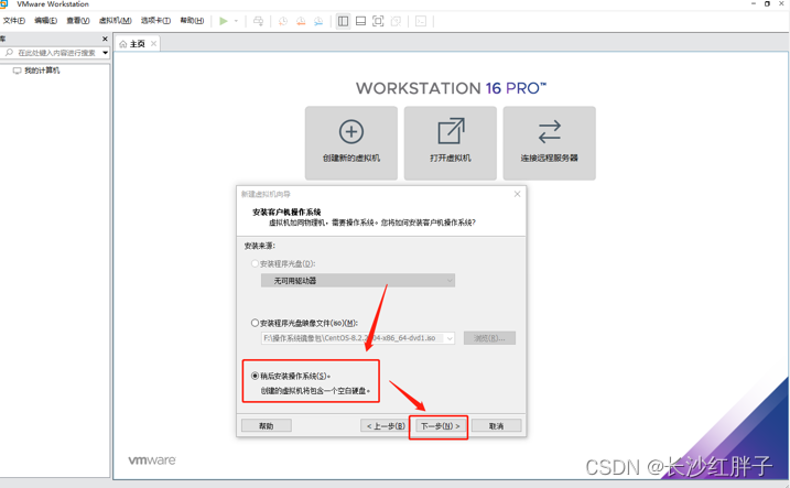 linux实用技巧：在虚拟机vmware16软件上安装CentOs8.2虚拟机，重置可用源和安装输入法