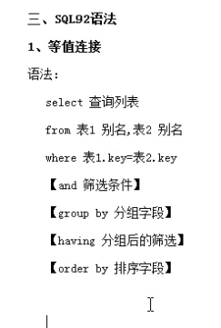 11-mysql-查询进阶六-多表连接查询-自关联查询-练习题