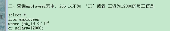 07-mysql基本查询，阶段二，条件查询