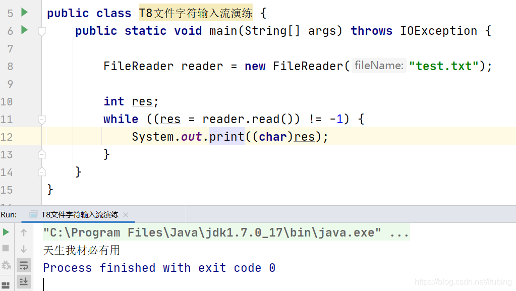 文件字符输入流 FileReader java_java_05