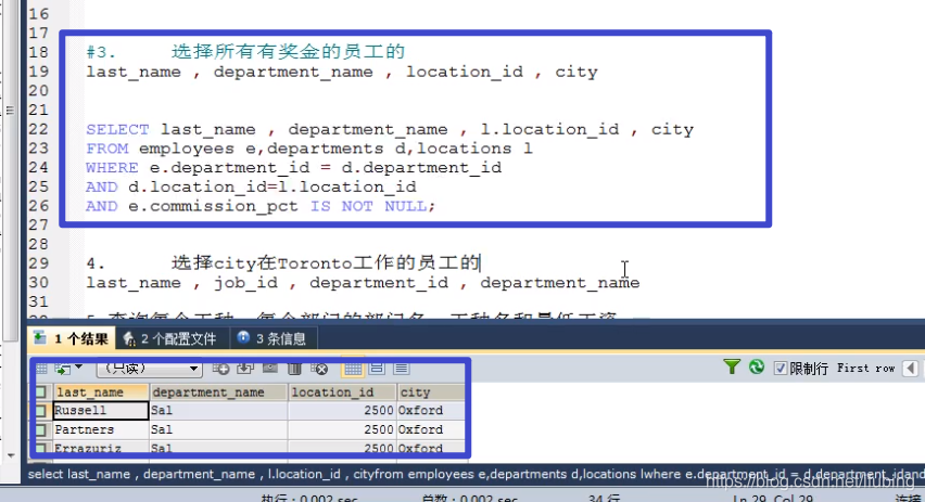 11-mysql-查询进阶六-多表连接查询-自关联查询-练习题