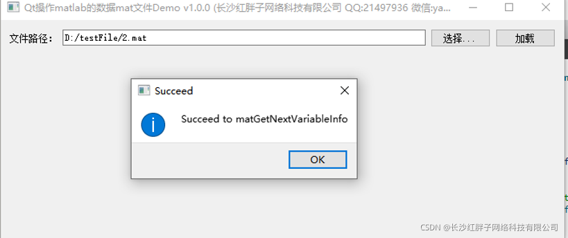 Matlab+Qt开发笔记（二）：Qt打开mat文件显示读取的数据