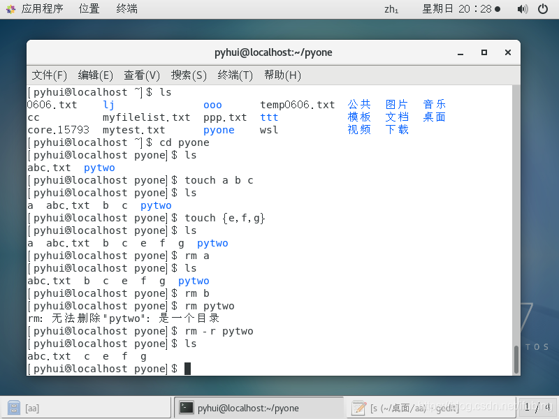 linux-文件管理-不完整版_linux_05