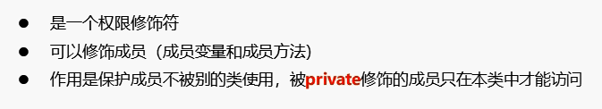 private关键字 java 1613808402