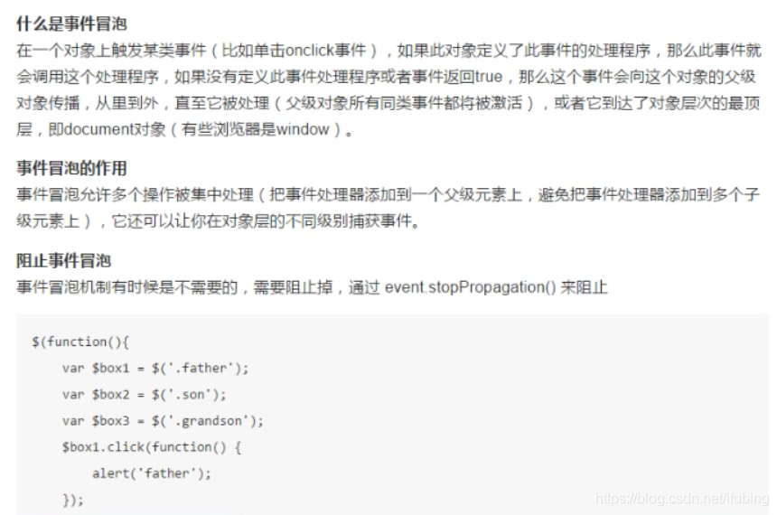 jquery-事件冒泡_事件对象