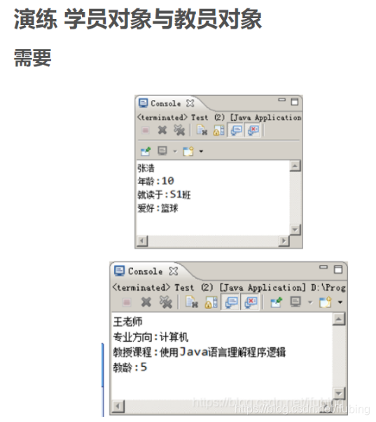 java 作业 老师与教员信息 类与对象