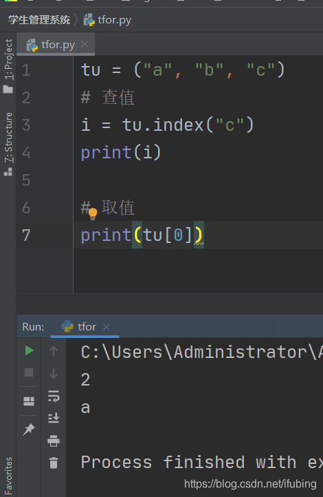 python 列表的增删改查操做1125 元组 的查操做_默认值_07