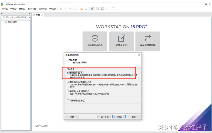 linux实用技巧：在虚拟机vmware16软件上安装CentOs8.2虚拟机，重置可用源和安装输入法