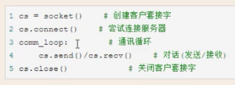 python-socket客户服务端的传输原理异常关闭的情况_代码结构_05