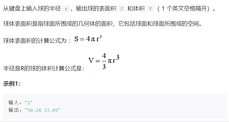 python应用题 计算球体表面积和体积