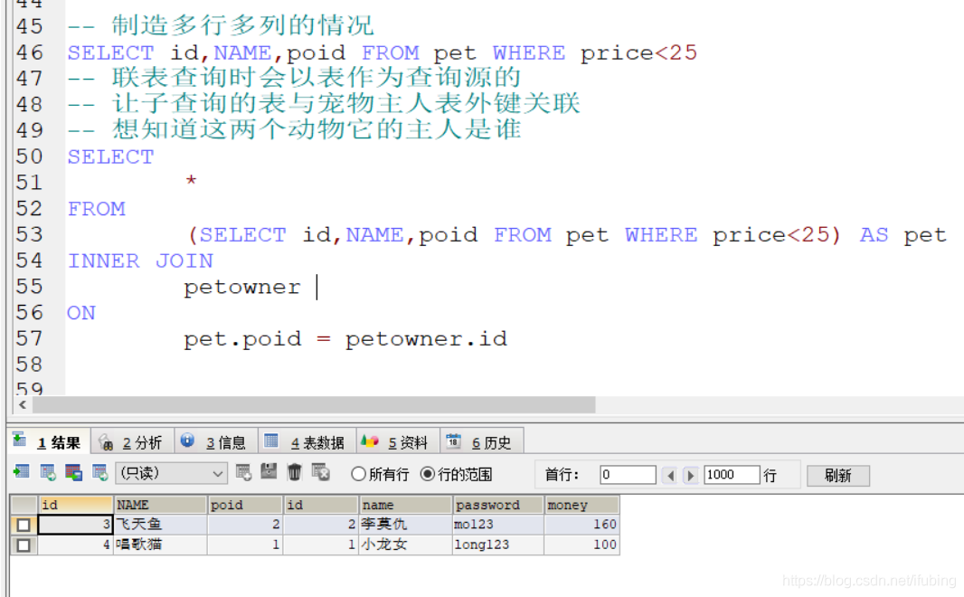 mysql 连接查询 子查询 备份 笔记_多列_13