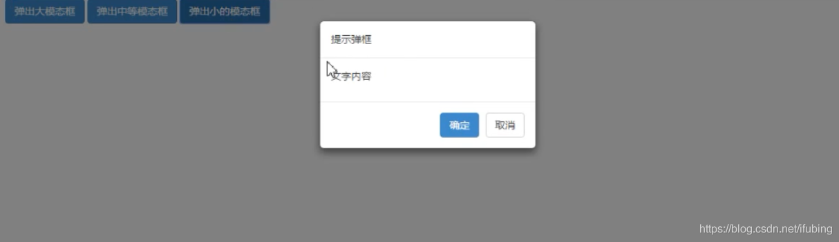 bootstrap-模态框