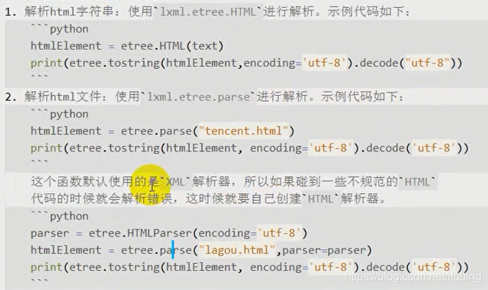 lxml库的基本使用-etree解析html得到对象的不同方式-0233_xml_04